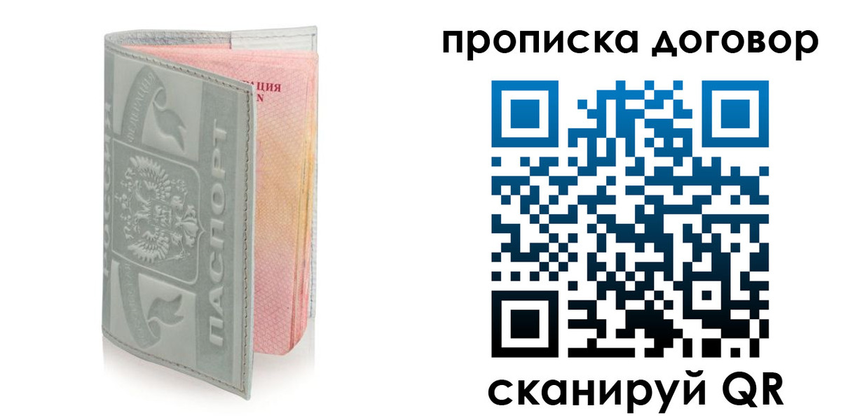 временная регистрация купить в Серпухове