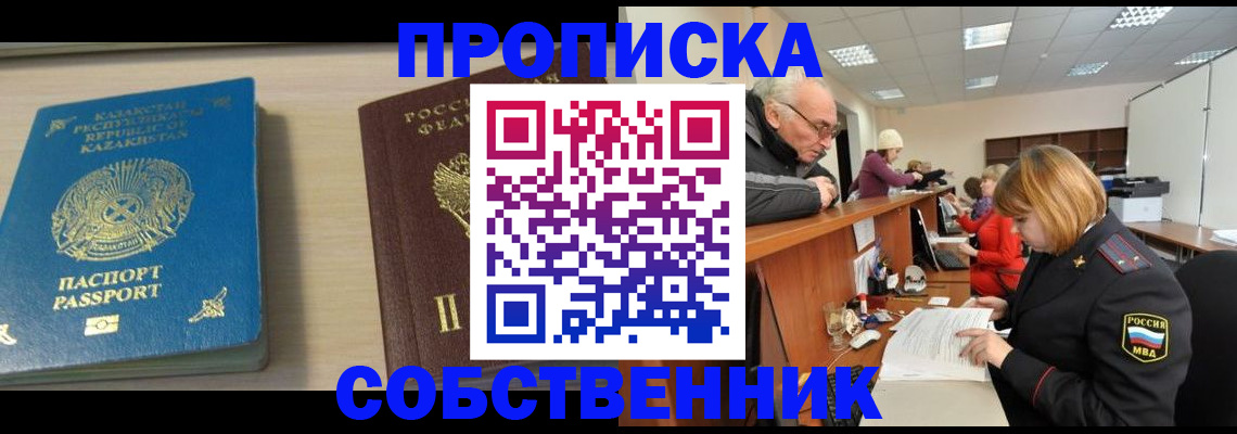 прописка для кредита в Серпухове
