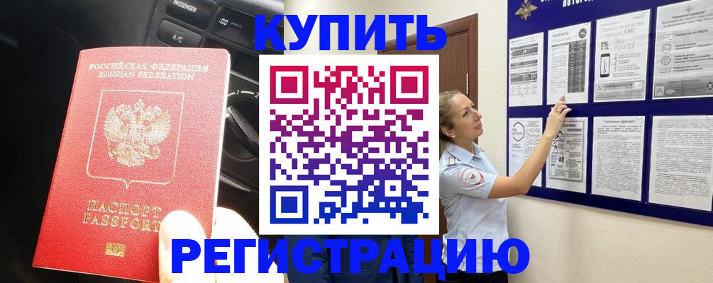 регистрация в Серпухове