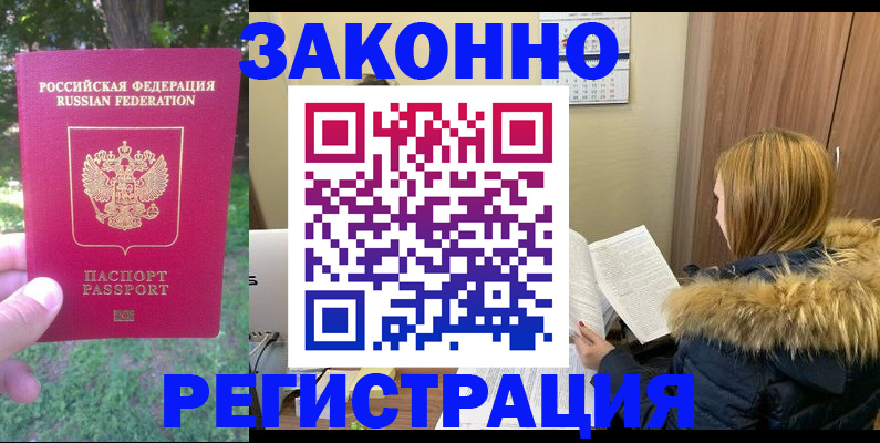 временная регистрация купить в Серпухове